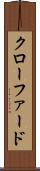 クローファード Scroll