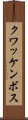 クワッケンボス Scroll