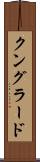 クングラード Scroll