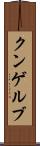 クンゲルブ Scroll