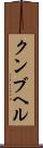 クンブヘル Scroll