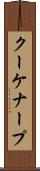 クーケナープ Scroll