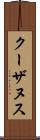クーザヌス Scroll