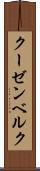 クーゼンベルク Scroll