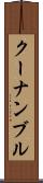 クーナンブル Scroll