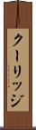 クーリッジ Scroll