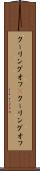 クーリングオフ(P) Scroll