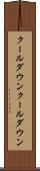 クールダウン Scroll