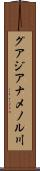 グアジアナメノル川 Scroll