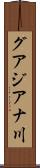 グアジアナ川 Scroll
