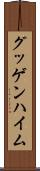 グッゲンハイム Scroll