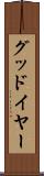 グッドイヤー Scroll