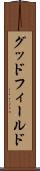 グッドフィールド Scroll