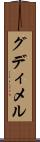 グディメル Scroll