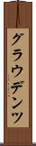 グラウデンツ Scroll