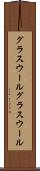 グラスウール Scroll