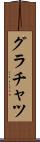 グラチャツ Scroll