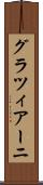 グラツィアーニ Scroll