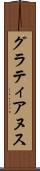 グラティアヌス Scroll