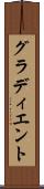 グラディエント Scroll
