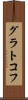 グラトコフ Scroll
