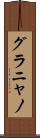 グラニャノ Scroll