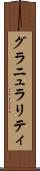 グラニュラリティ Scroll