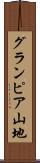 グランピア山地 Scroll