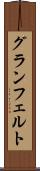 グランフェルト Scroll