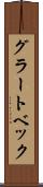 グラートベック Scroll
