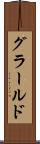 グラールド Scroll