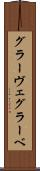 グラーヴェ Scroll