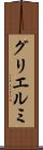 グリエルミ Scroll