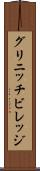 グリニッチビレッジ Scroll