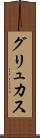 グリュカス Scroll
