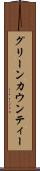 グリーンカウンティー Scroll