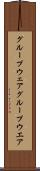 グループウェア Scroll