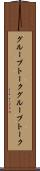 グループトーク Scroll