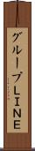 グループＬＩＮＥ Scroll