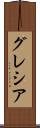 Grecia Scroll
