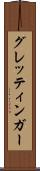 グレッティンガー Scroll