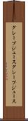 グレープジュース Scroll