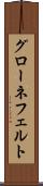 グローネフェルト Scroll