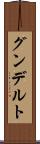 グンデルト Scroll