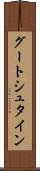 グートシュタイン Scroll