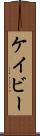 Cavey Scroll