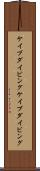 ケイブダイビング Scroll