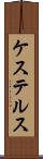 ケステルス Scroll