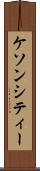 ケソンシティー Scroll