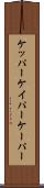ケッパー Scroll